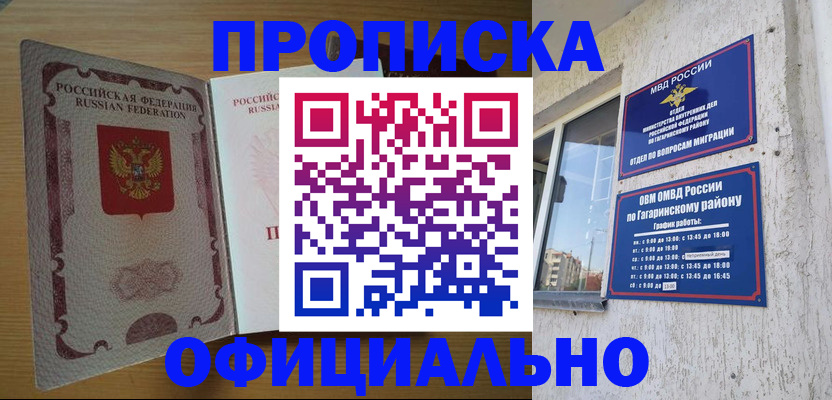 прописка для военкомата в Аткарске