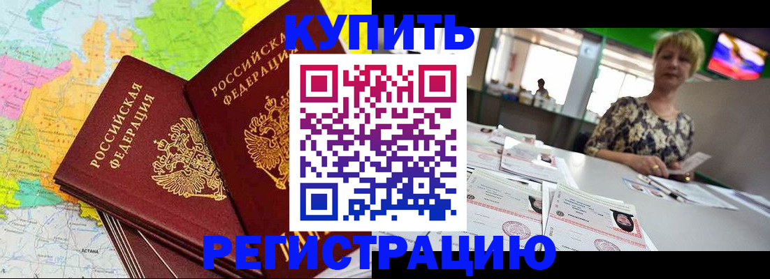 временная регистрация надежно в Аткарске